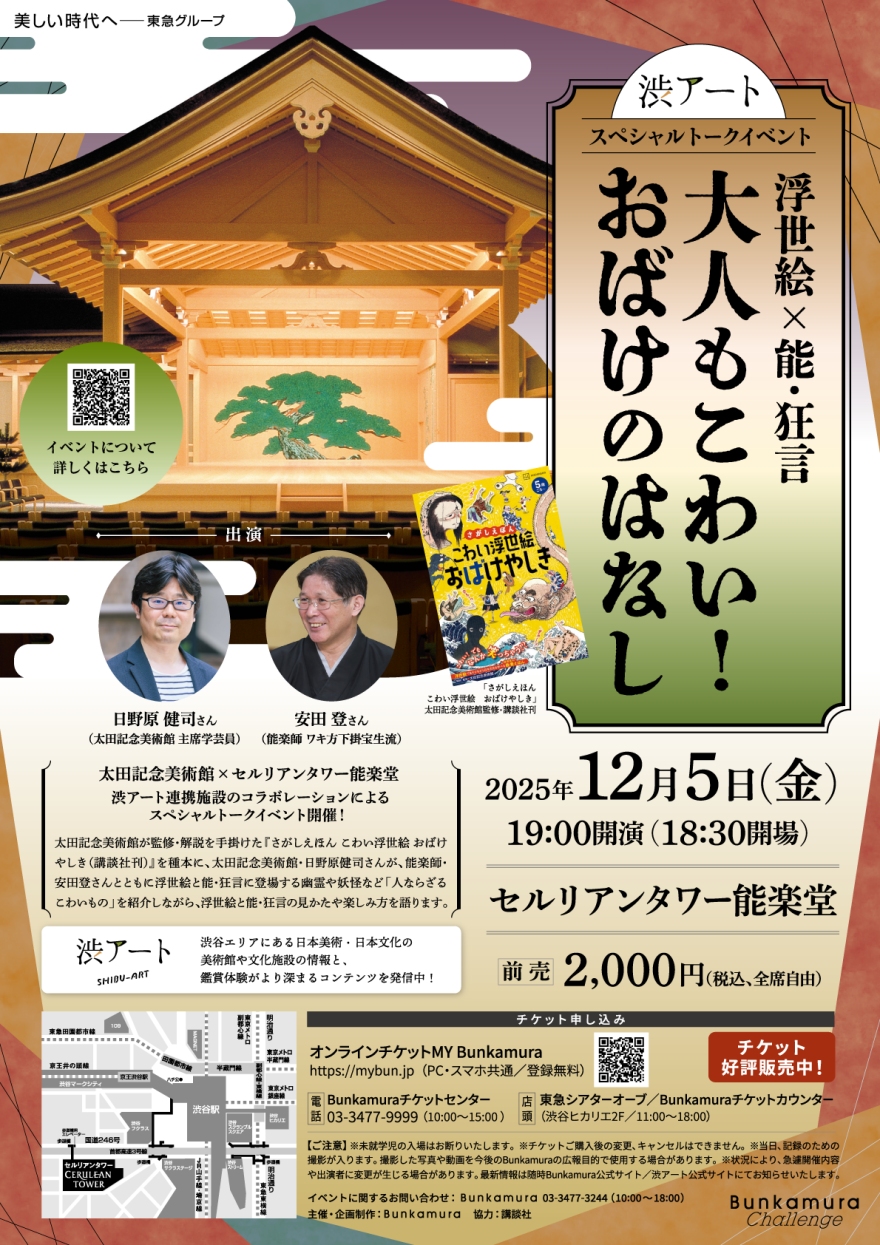 東北遺物展覧会記念帖 公演・展覧会情報 | 渋アート | Bunkamura