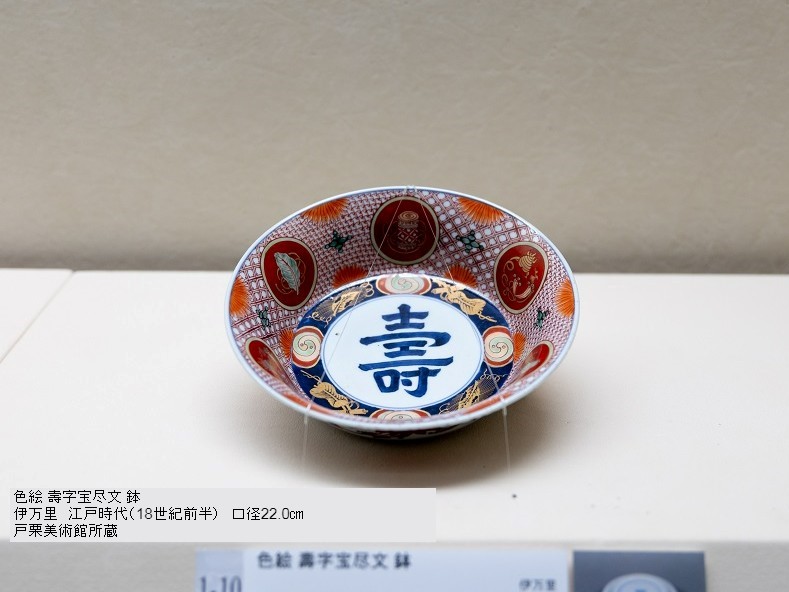 元禄年間の伊万里焼き 元禄年間の伊万里焼き