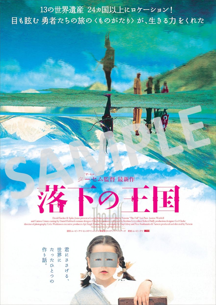 落下の王国 4Kデジタルリマスター | Bunkamura