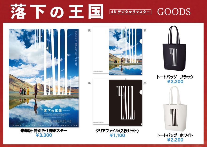 おとーむ様用 ザ・フォール/落下の王国 落下の王国 4Kデジタル