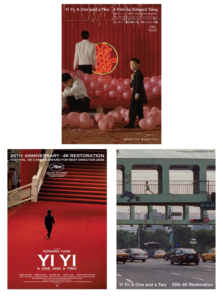 ヤンヤン 夏の想い出 4Kレストア版』オフィシャルグッズ販売決定