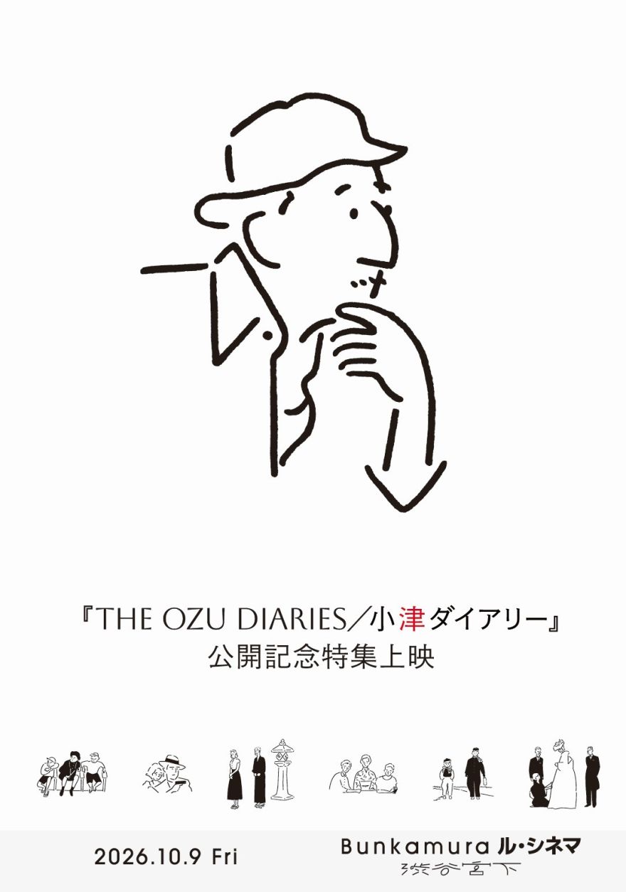 The Ozu Diaries／小津ダイアリー』公開記念特集上映 | Bunkamura