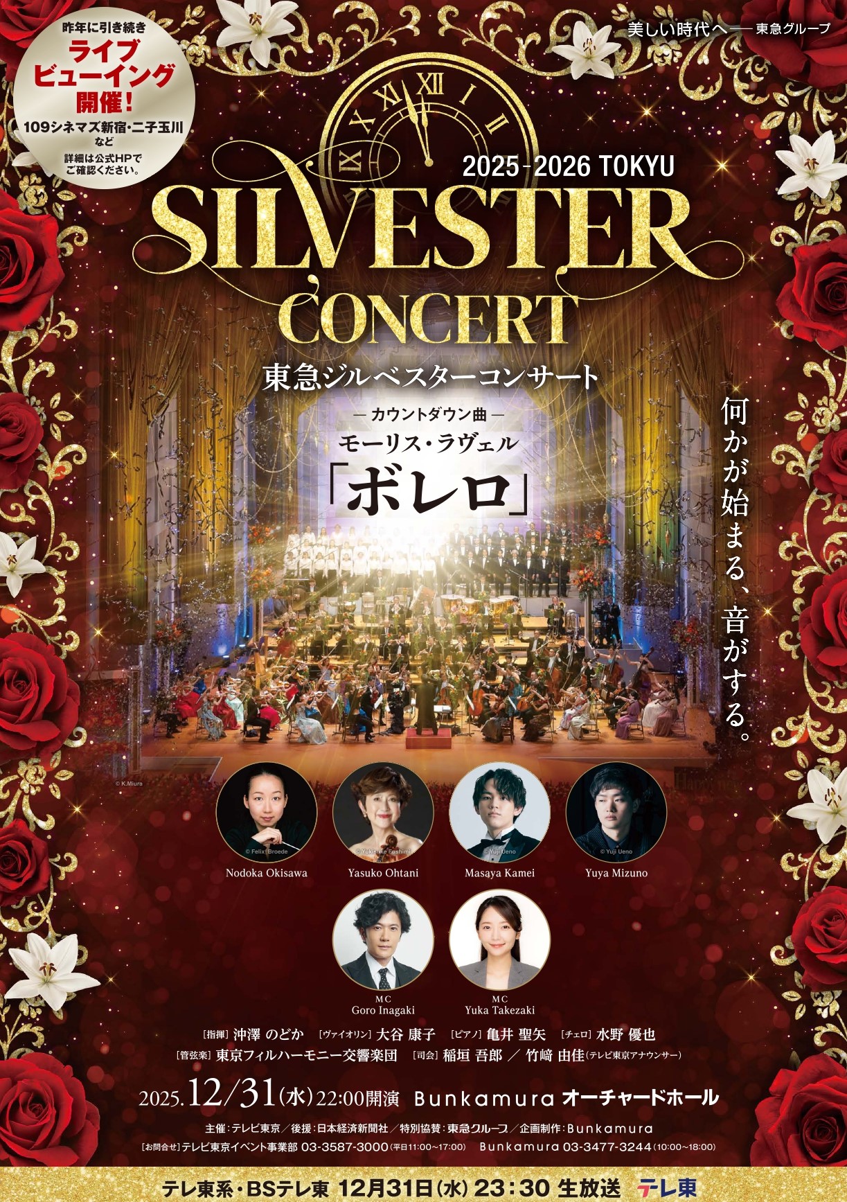 12月・1月・2月Bunkamuraがお届けする公演 | ニュース＆トピックス