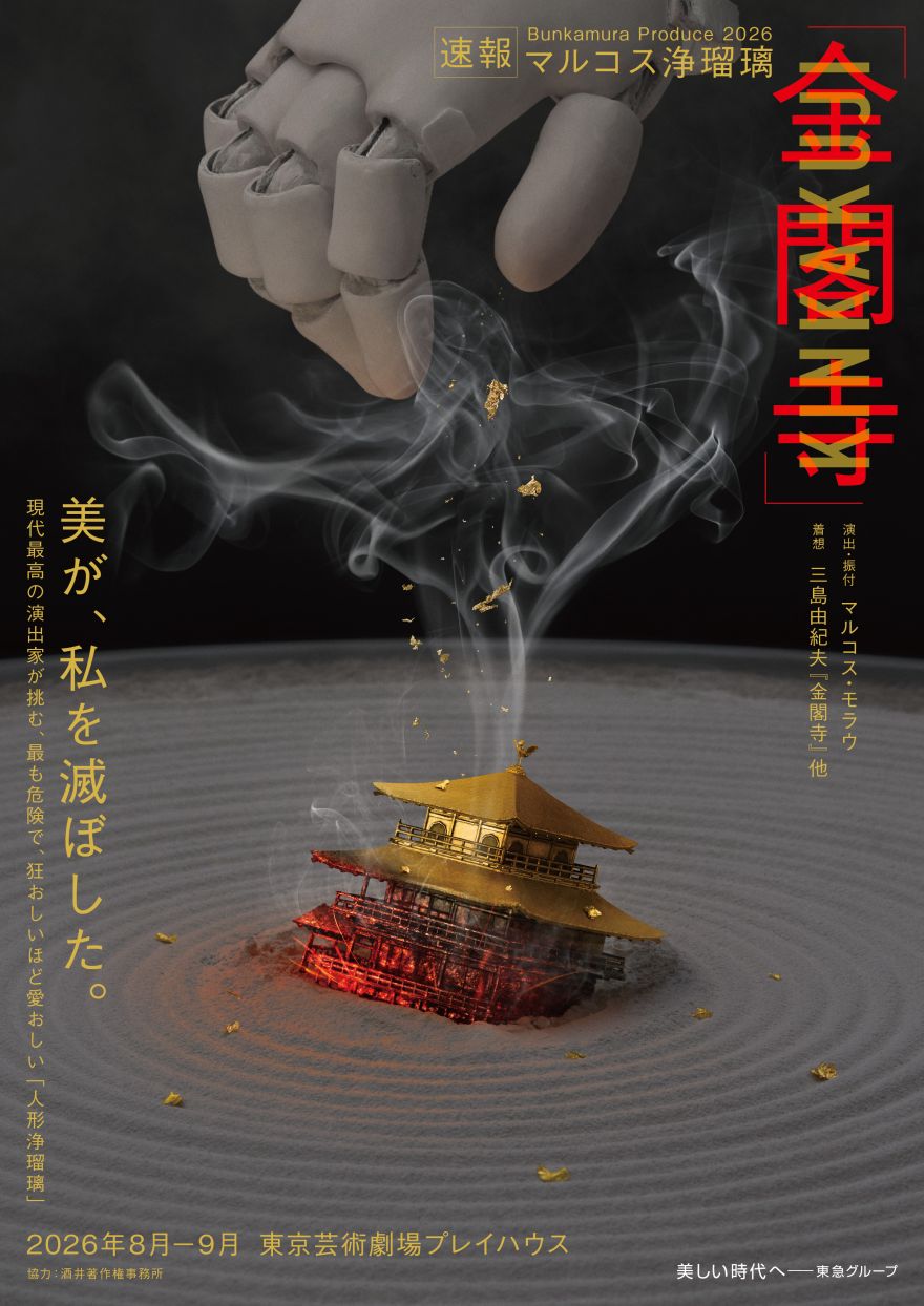 オーチャードホール | ニュース＆トピックス | Bunkamura