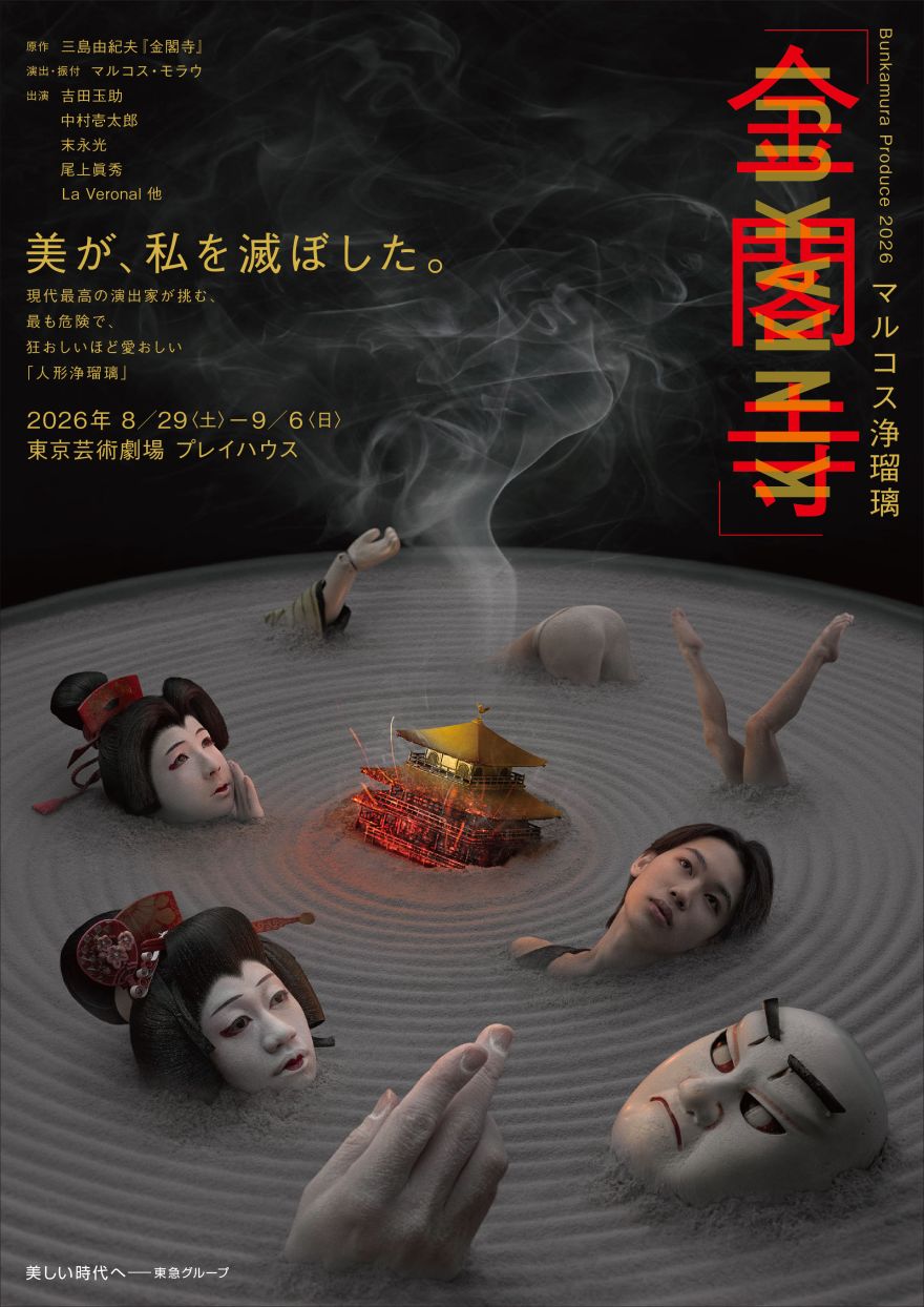 オーチャードホール | ニュース＆トピックス | Bunkamura